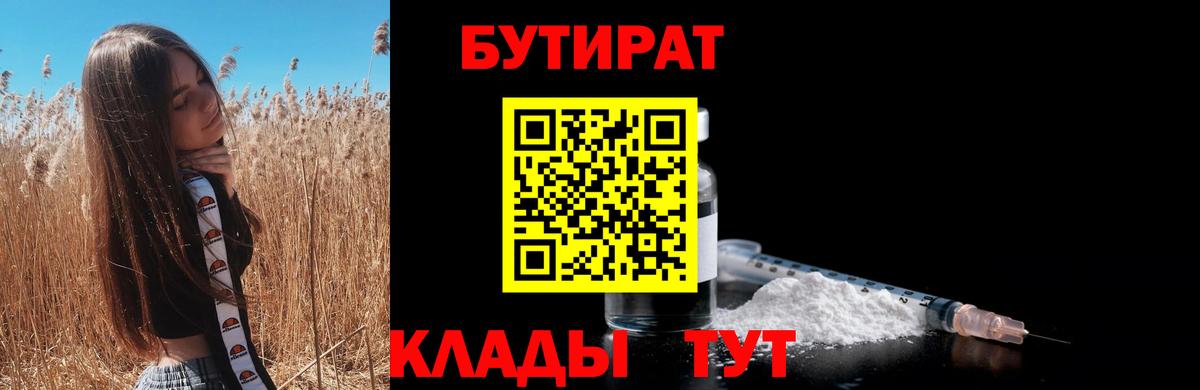 Бутират бутандиол Минусинск