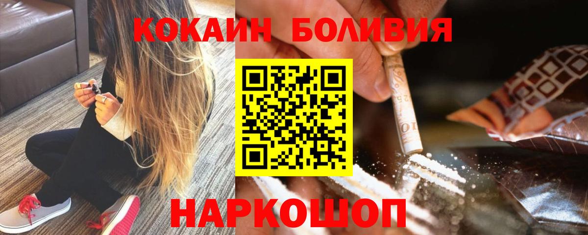 COCAIN VHQ  КОКАИН Боливия  Минусинск  Вход с VPN 