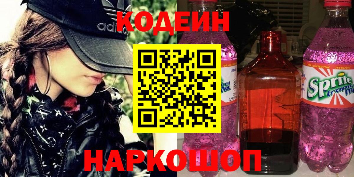 Кодеиновый сироп Lean напиток Lean (лин) Минусинск
