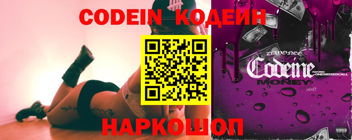 Минусинск  Кодеин Purple Drank  Вход с VPN 