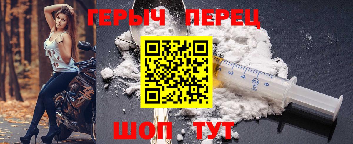 Героин гречка Минусинск