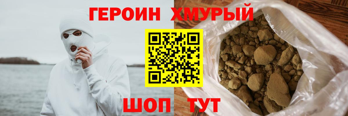 ГЕРОИН гречка  Вход с VPN  Минусинск 
