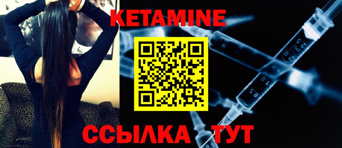 КЕТАМИН ketamine Минусинск