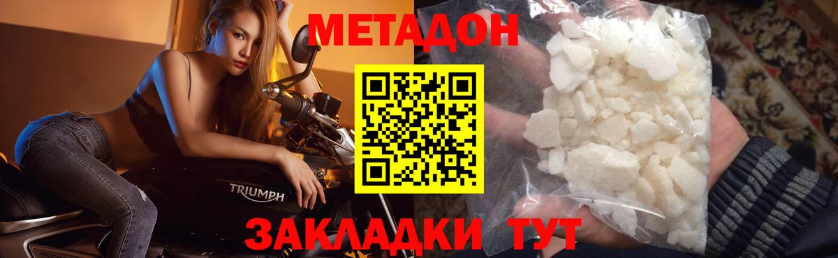 МЕТАДОН methadone  Вход с VPN  нарко площадка клад  Минусинск  МЕТАДОН methadone 